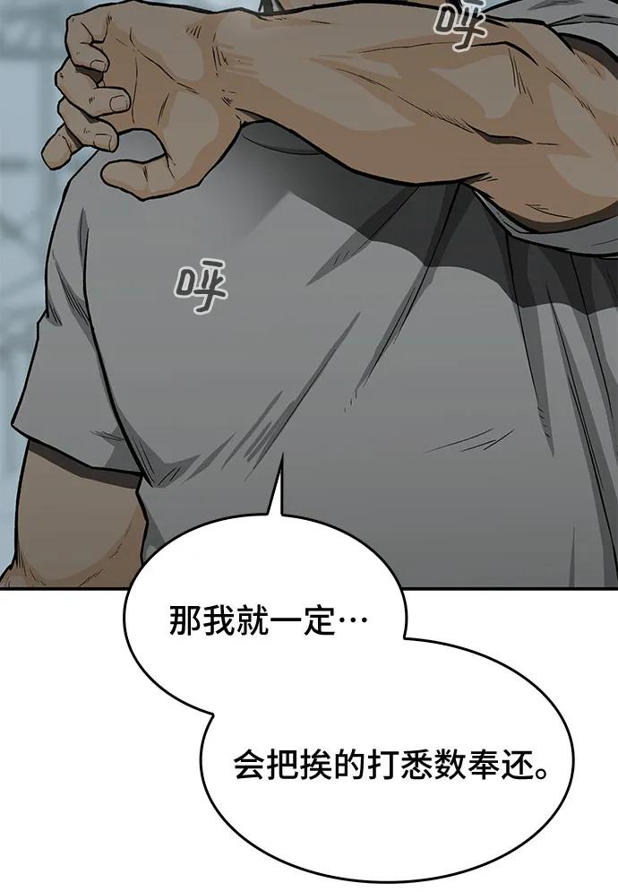 🍼斗 第43话 第42页