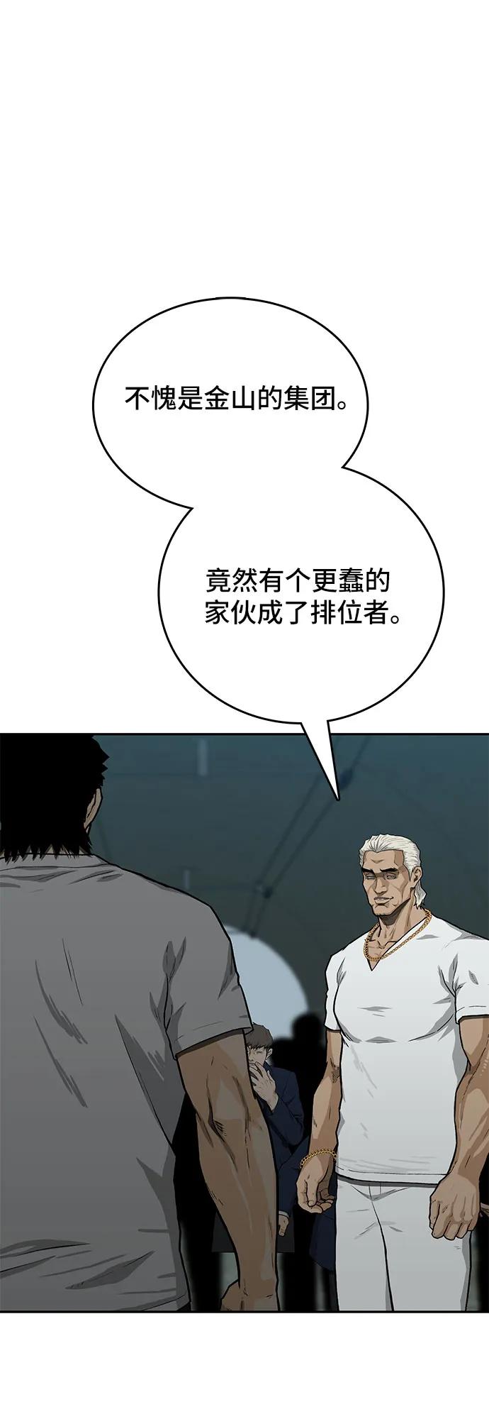 🍼斗 第43话 第43页