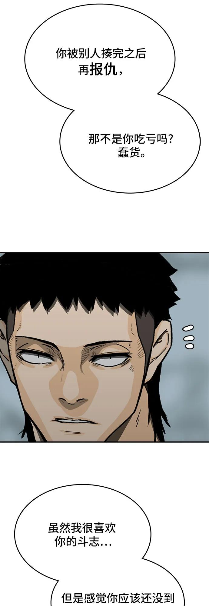 🍼斗 第43话 第44页