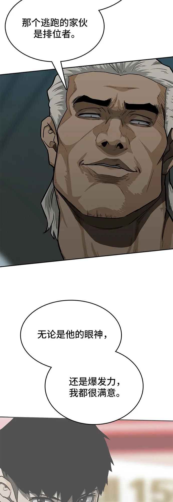🍼斗 第43话 第46页