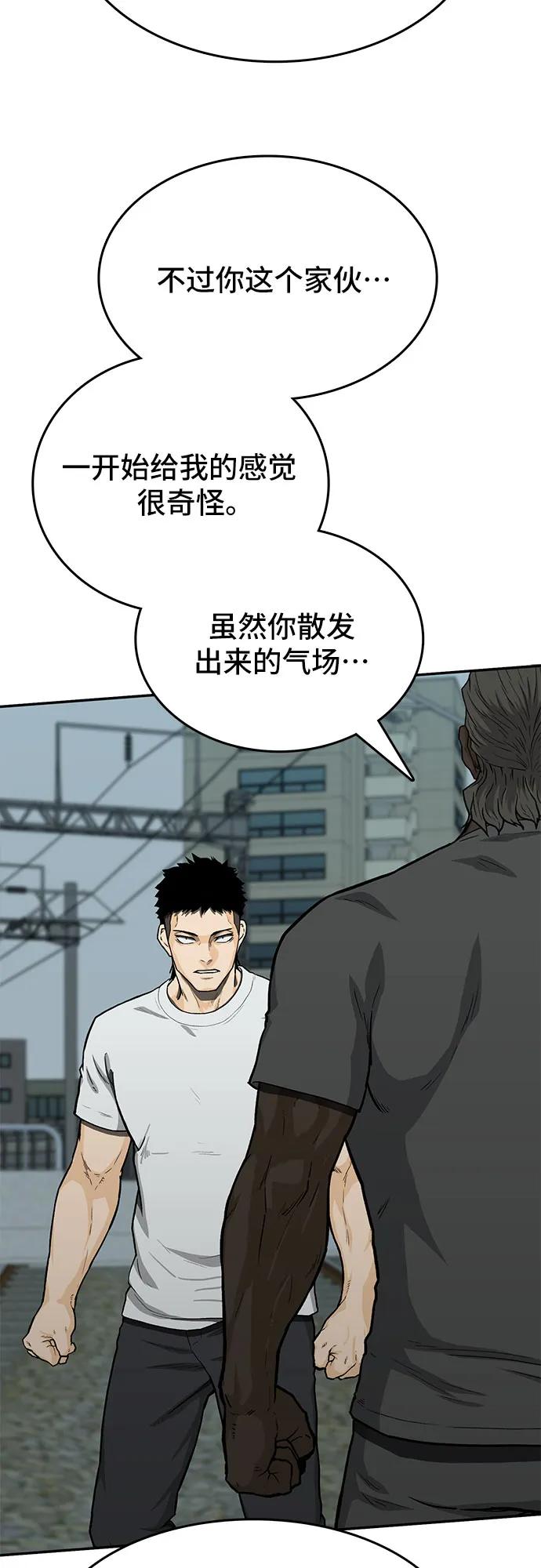 🍼斗 第43话 第48页