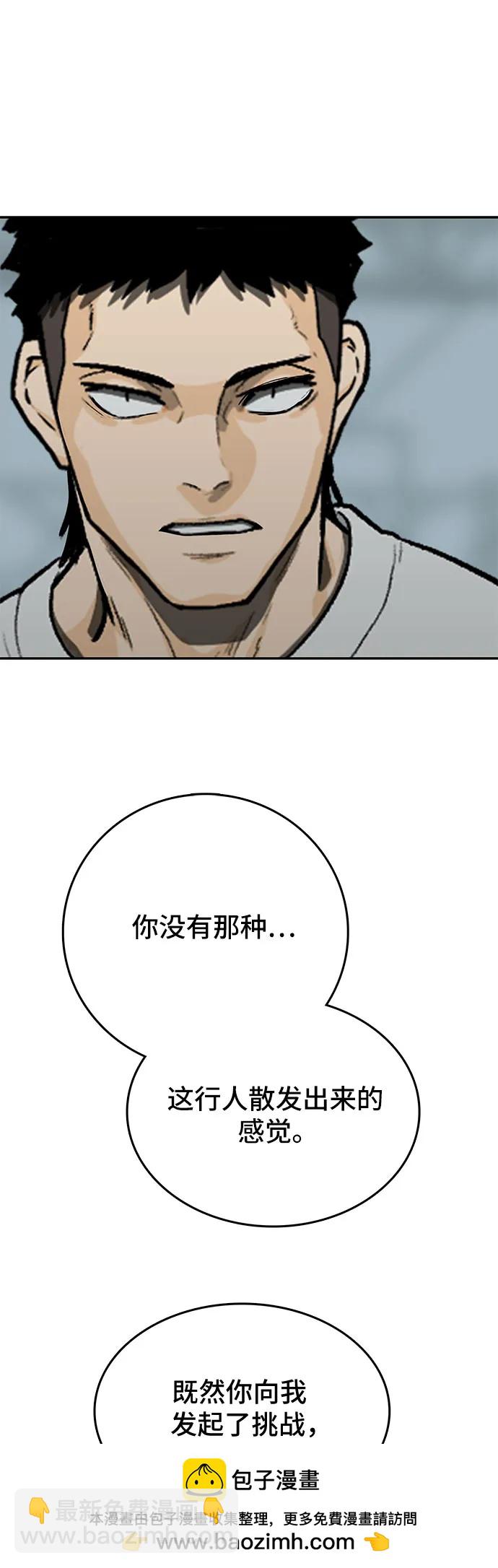 🍼斗 第43话 第50页