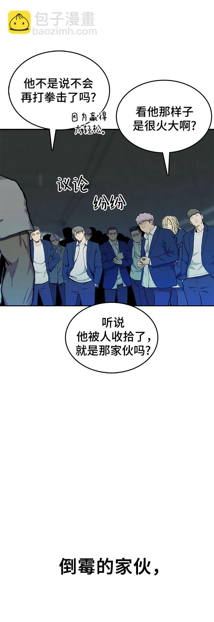 🍼斗 第43话 第8页