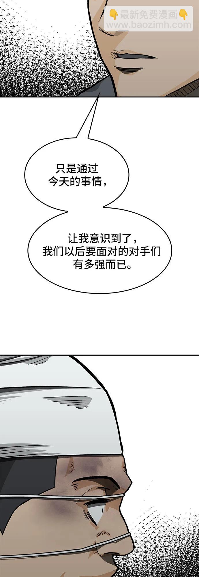 🍼斗 第45话 第14页