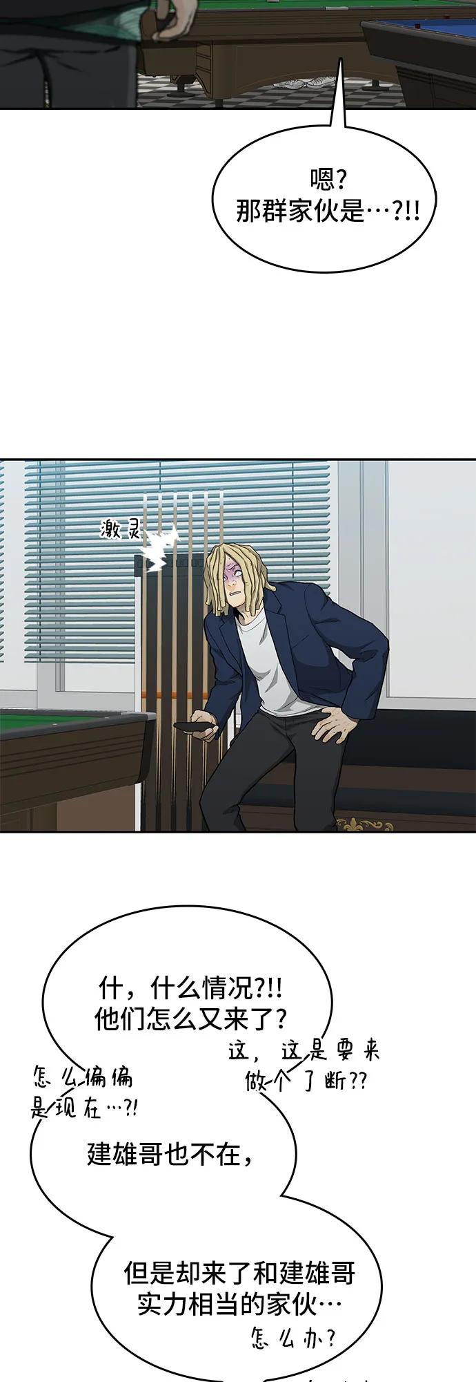 🍼斗 第45话 第23页