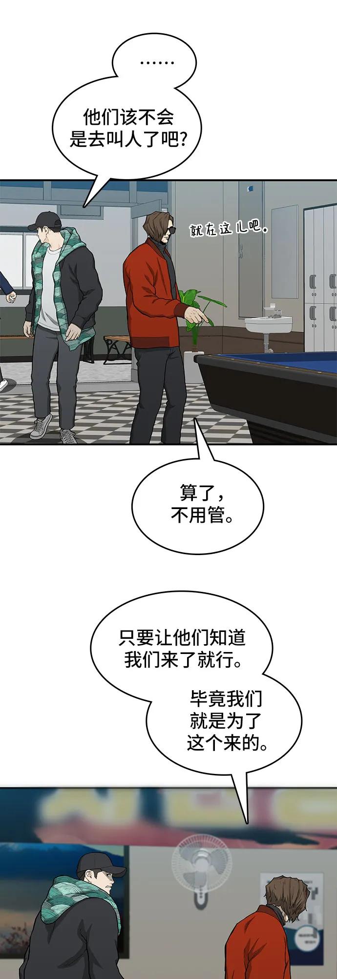 🍼斗 第45话 第25页