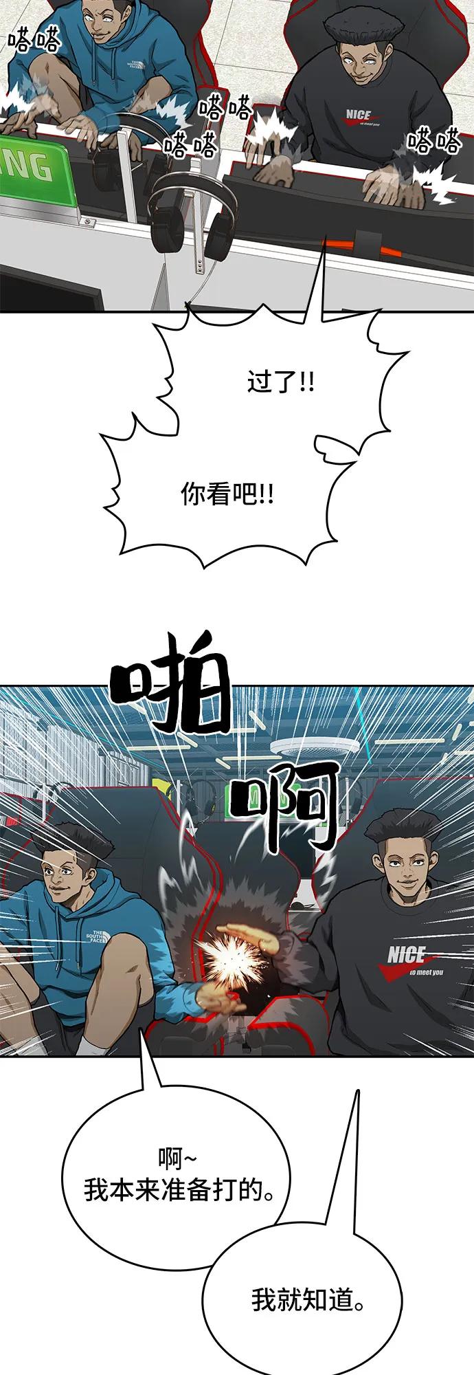 🍼斗 第45话 第29页