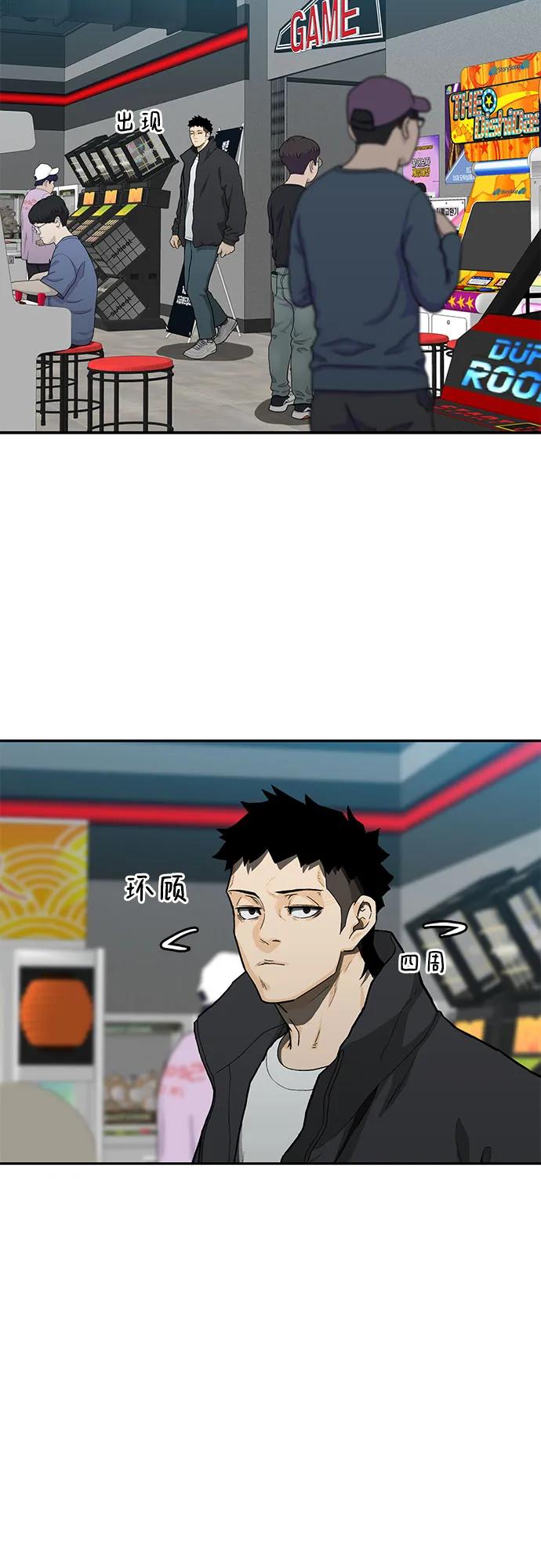 🍼斗 第45话 第31页