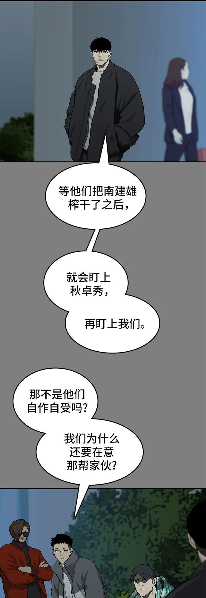 🍼斗 第45话 第36页