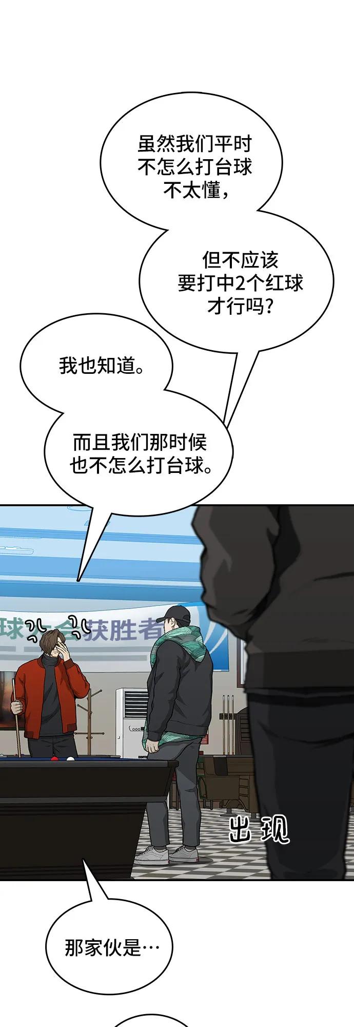 🍼斗 第45话 第48页