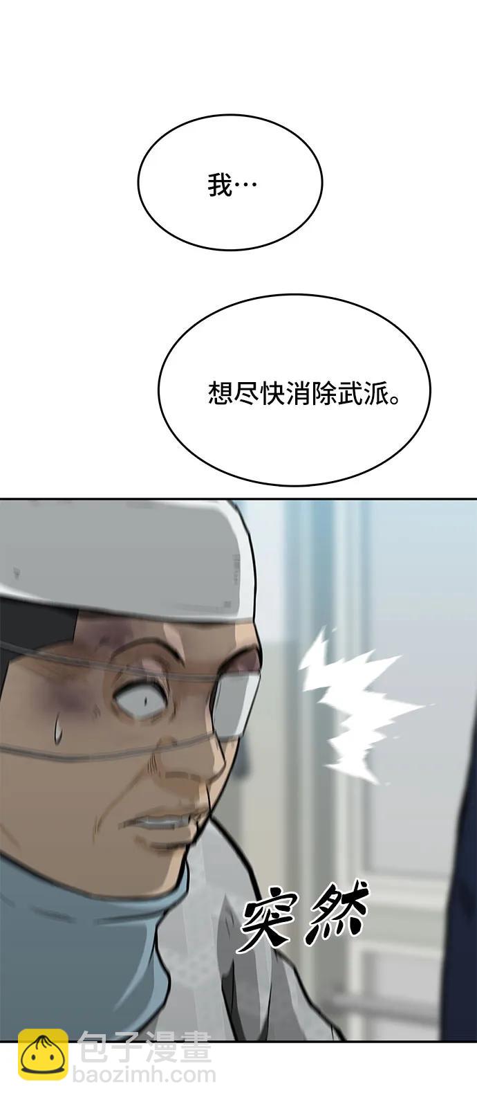 🍼斗 第45话 第8页