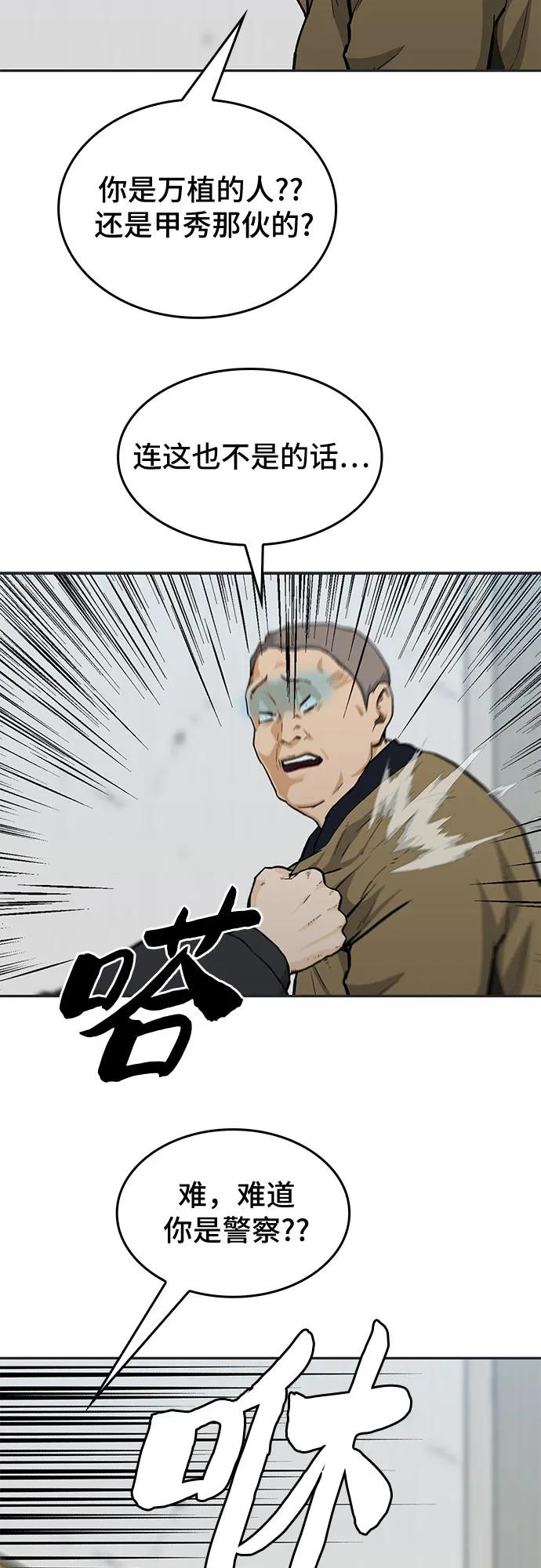 🍼斗 第47话 第43页