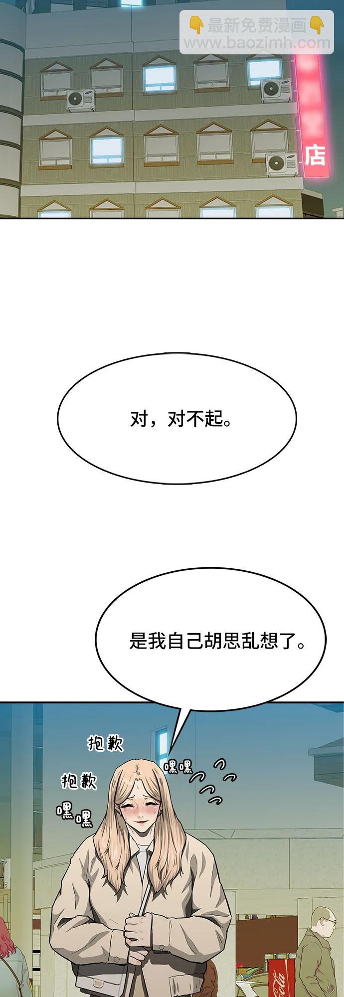 🍼斗 第49话 第3页