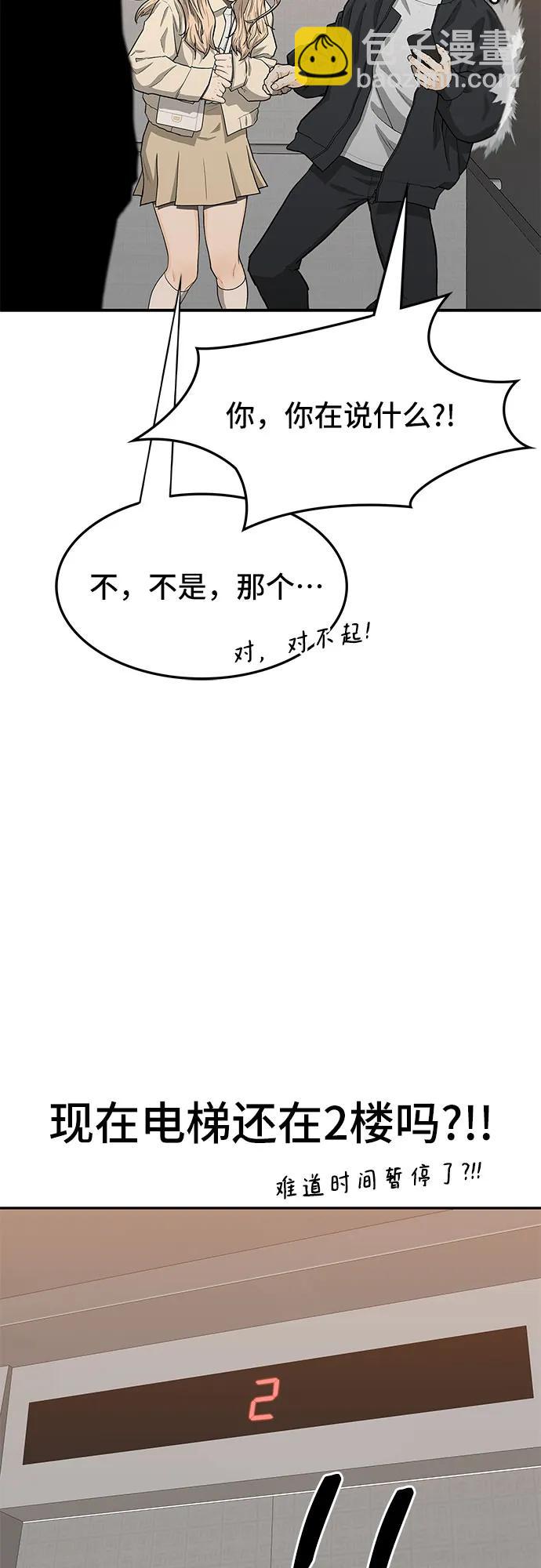 🍼斗 第49话 第32页