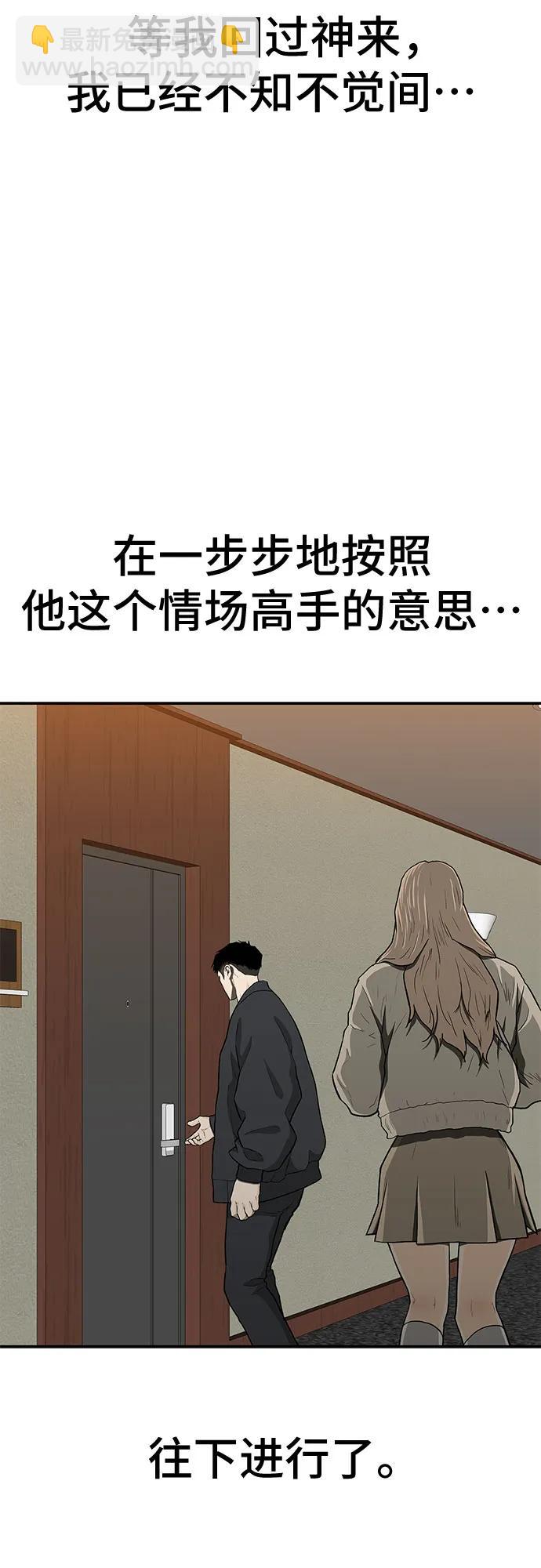 🍼斗 第49话 第37页