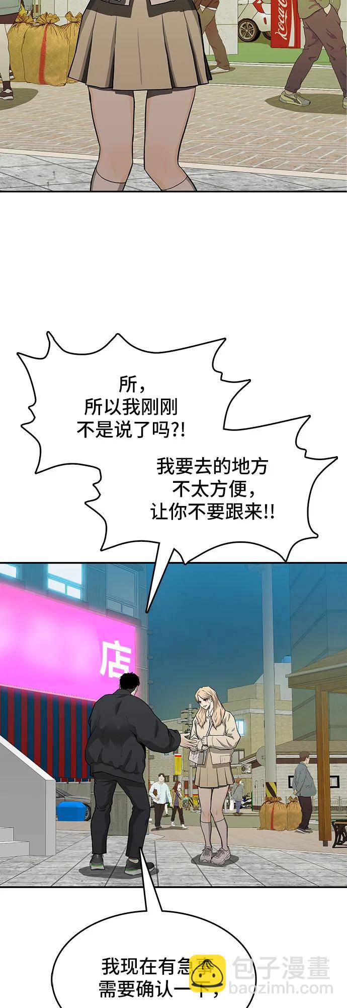 🍼斗 第49话 第4页