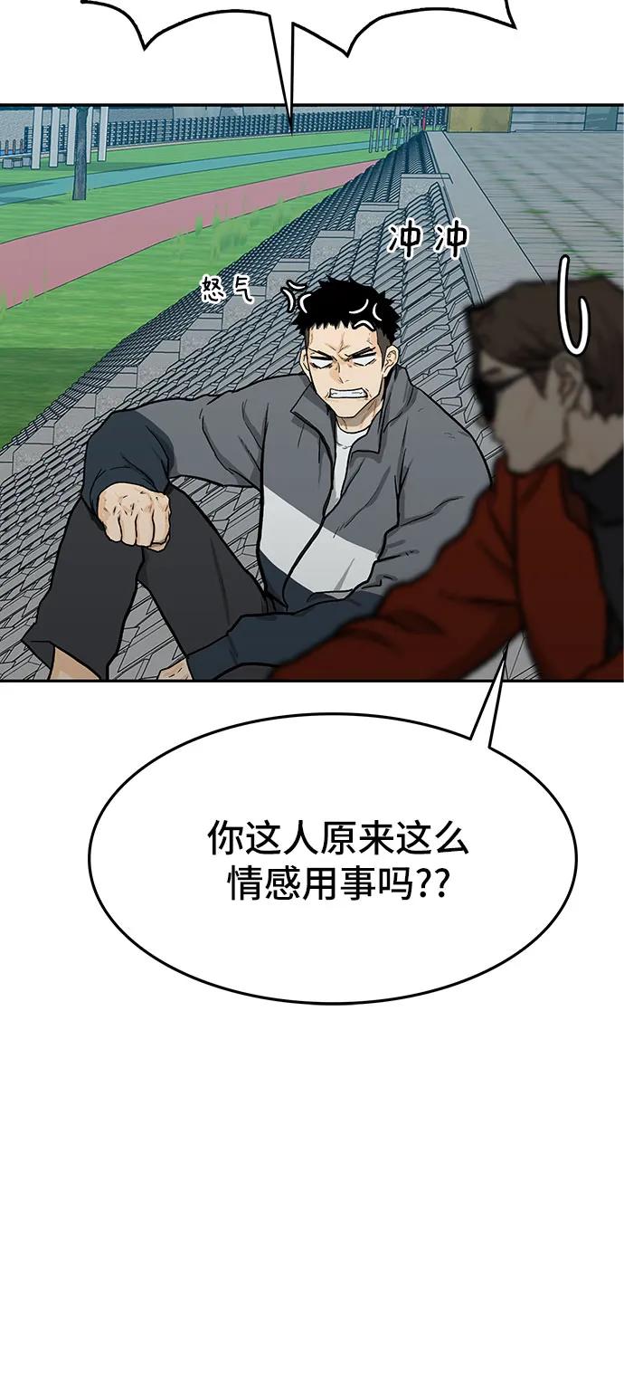 🍼斗 第51话 第15页