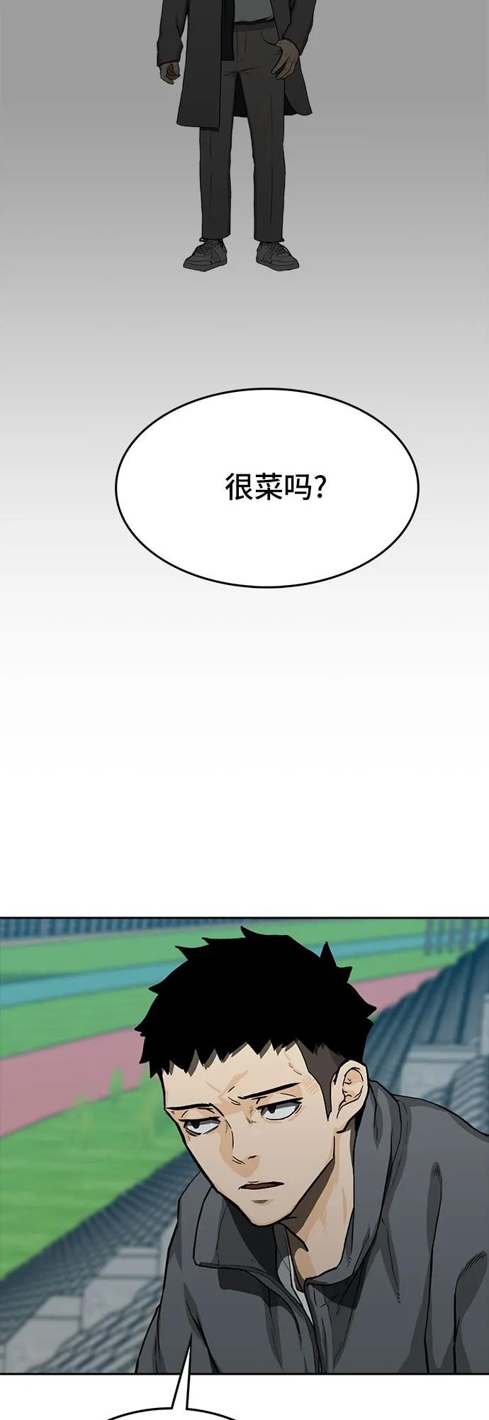 🍼斗 第51话 第20页