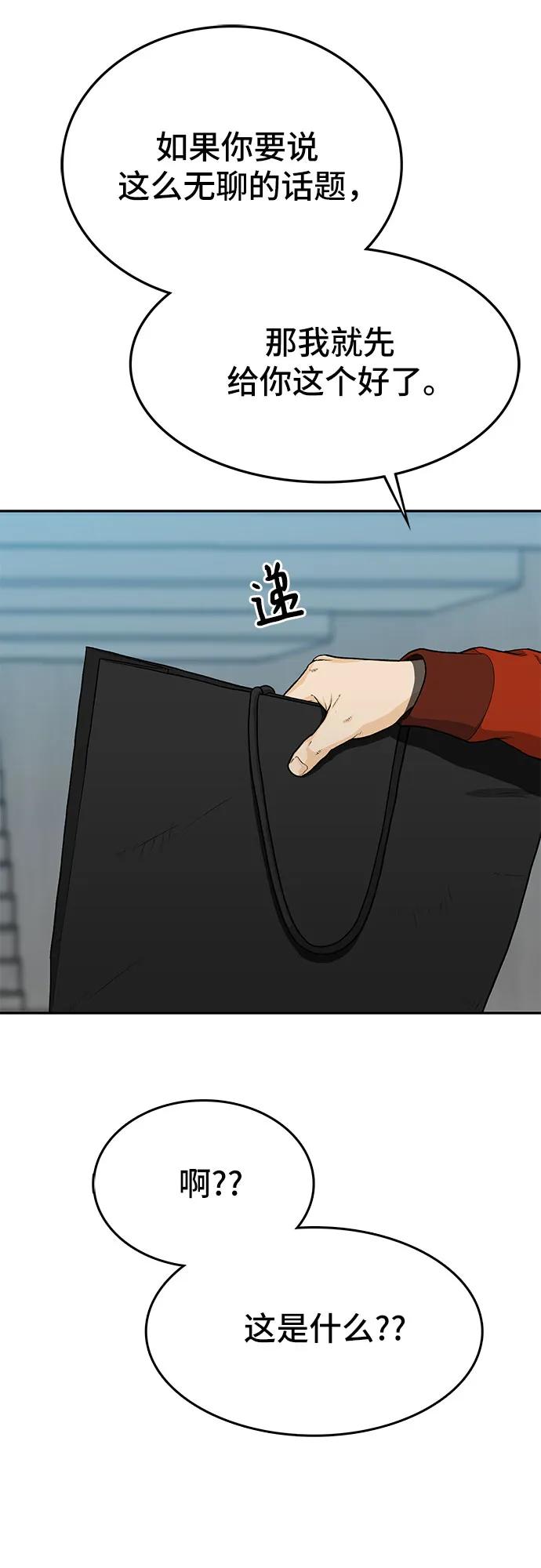 🍼斗 第51话 第31页