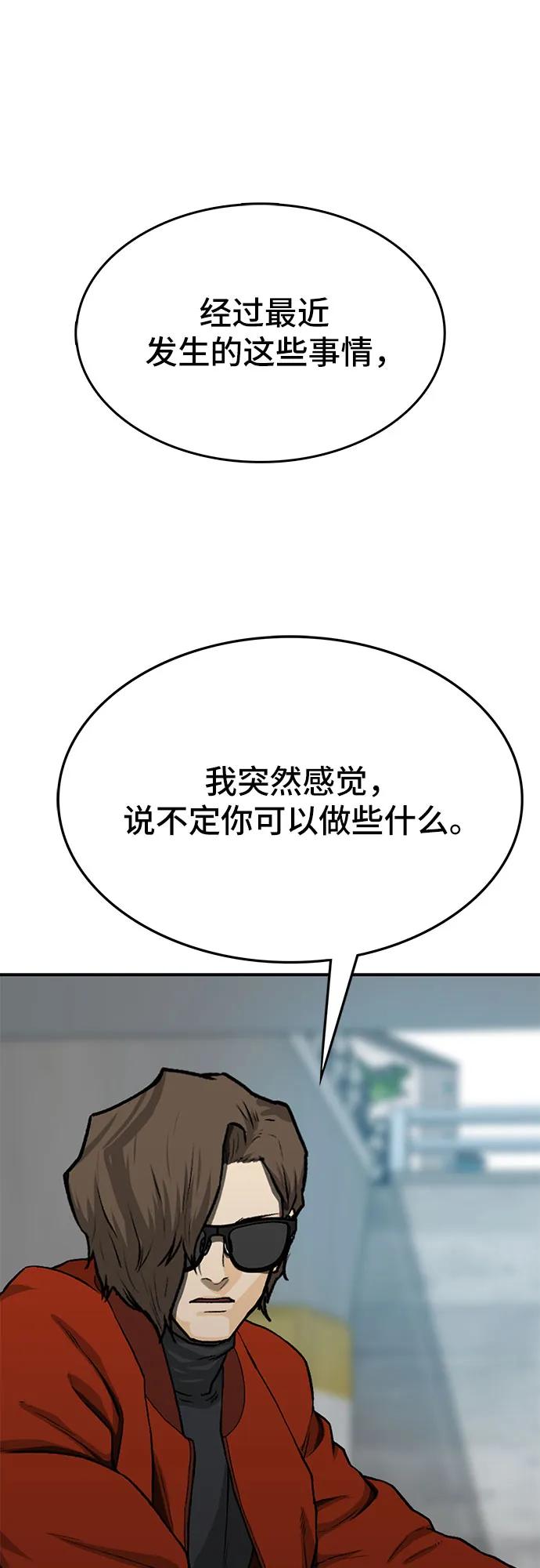 🍼斗 第51话 第38页