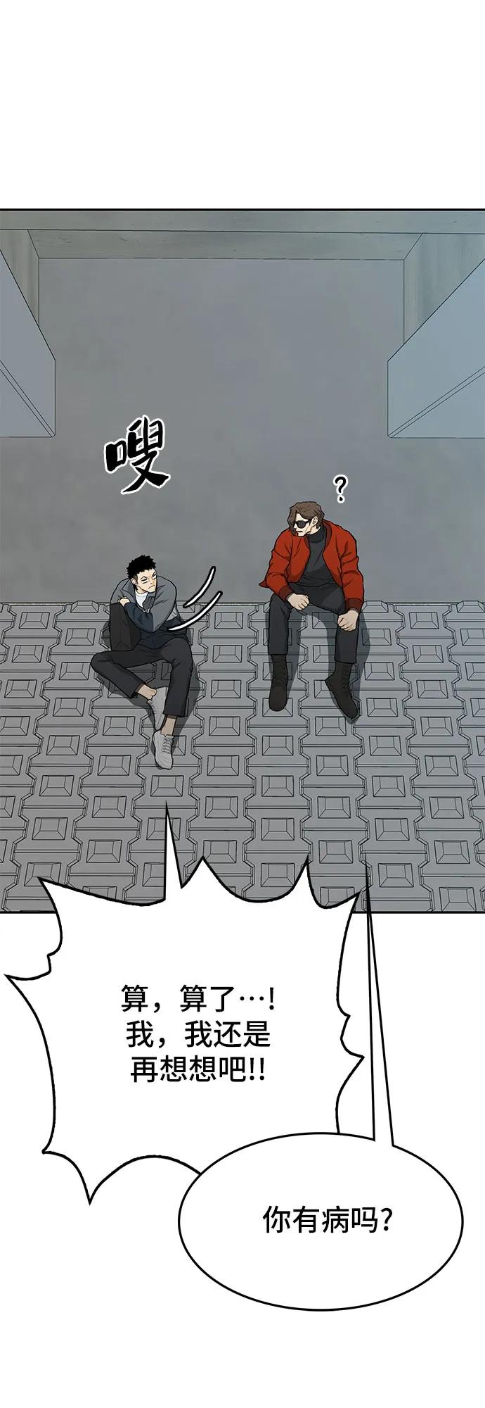 🍼斗 第51话 第43页