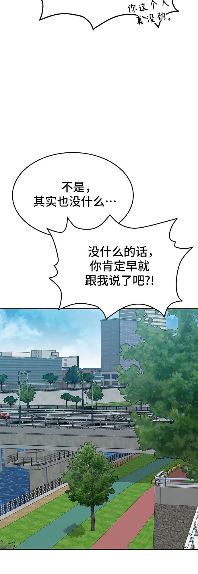 🍼斗 第51话 第45页