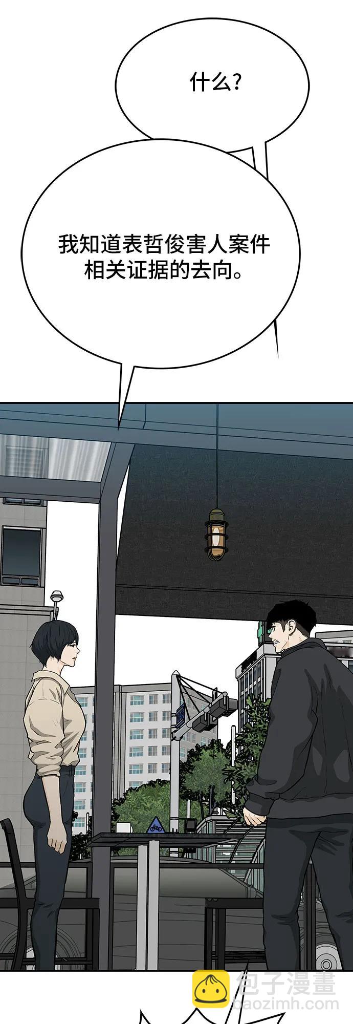 🍼斗 第53话 第16页