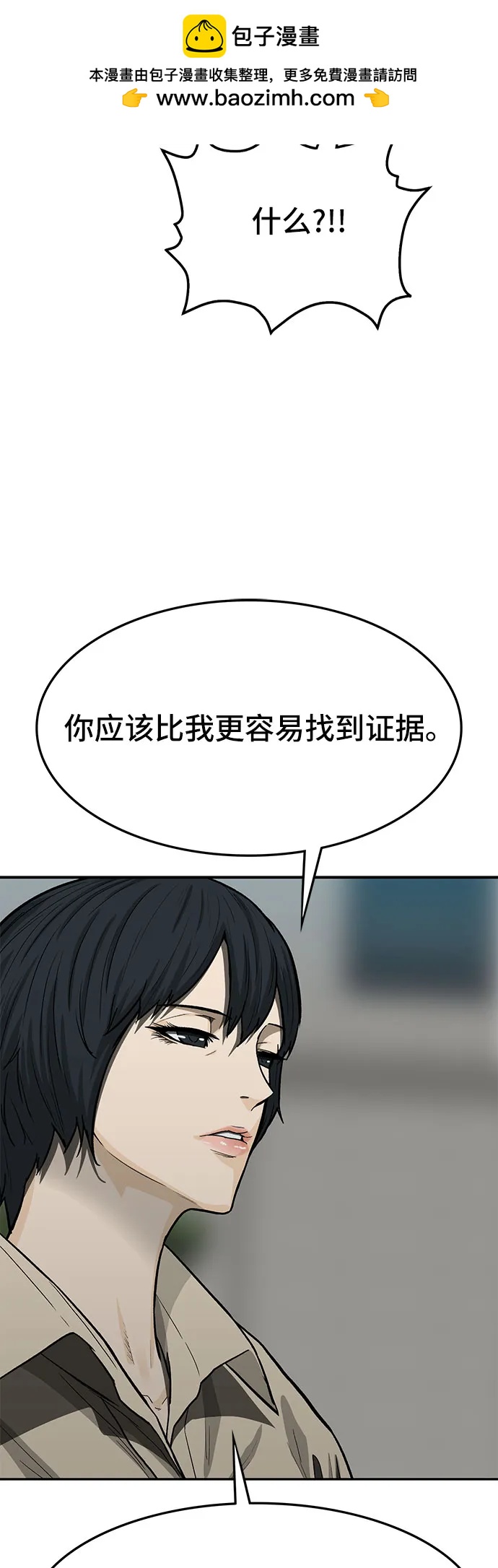 🍼斗 第53话 第17页