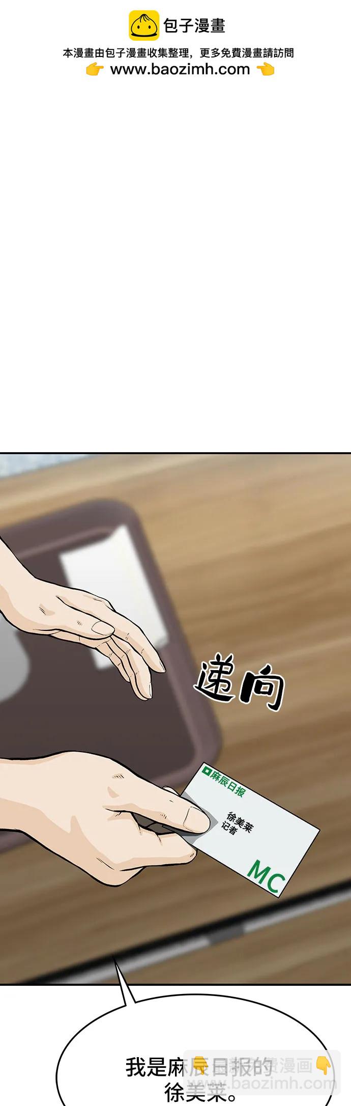 🍼斗 第53话 第2页