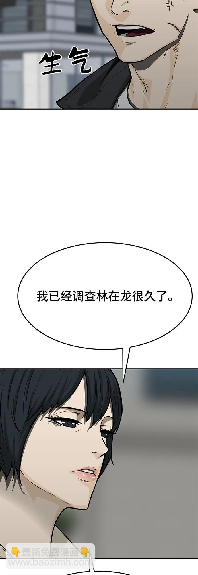 🍼斗 第53话 第21页