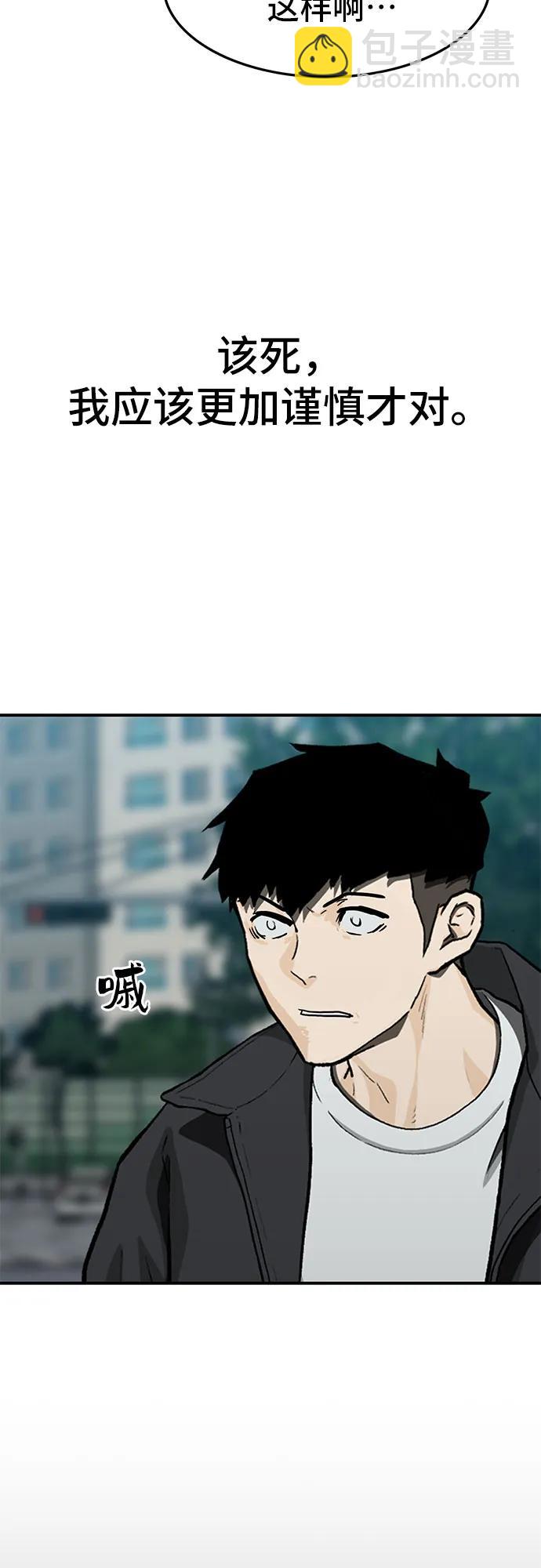 🍼斗 第53话 第43页