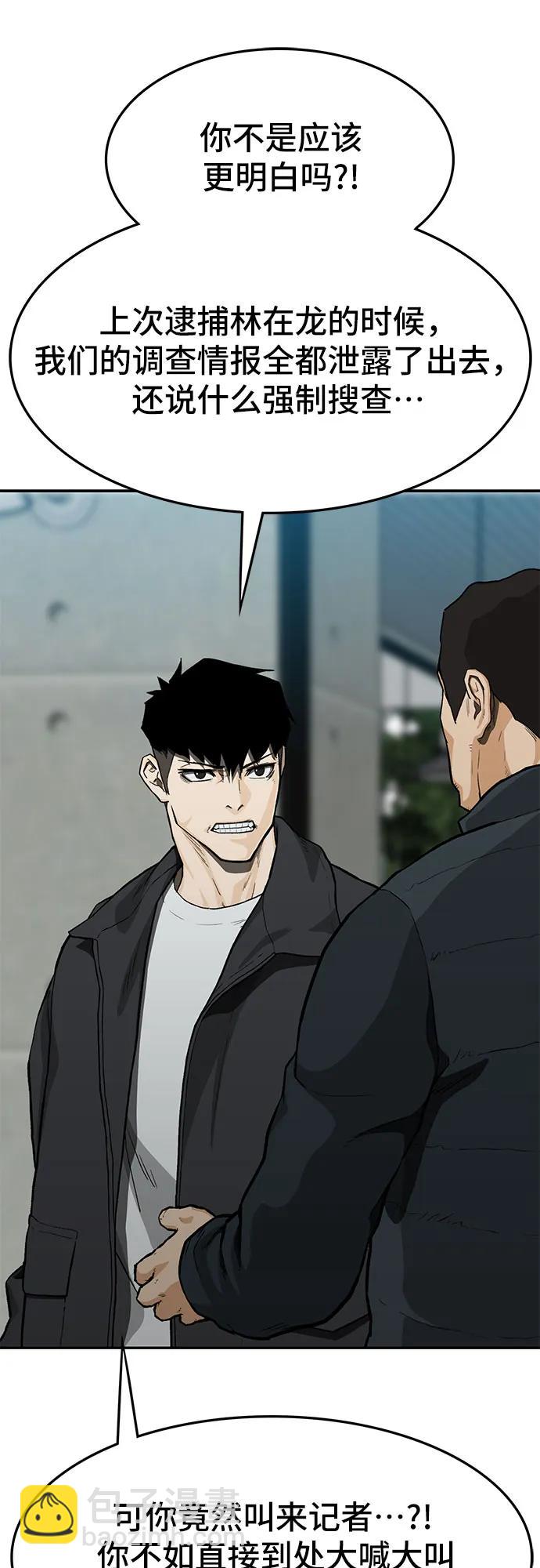 🍼斗 第53话 第9页