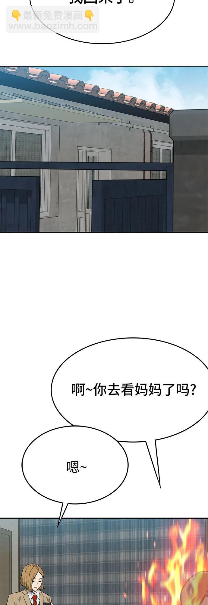 🍼斗 第55话 第3页
