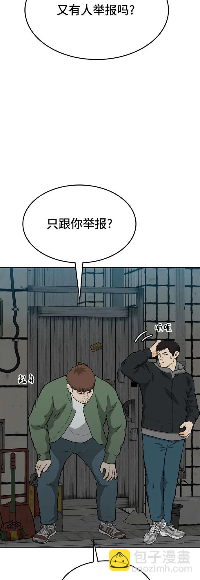 🍼斗 第55话 第31页