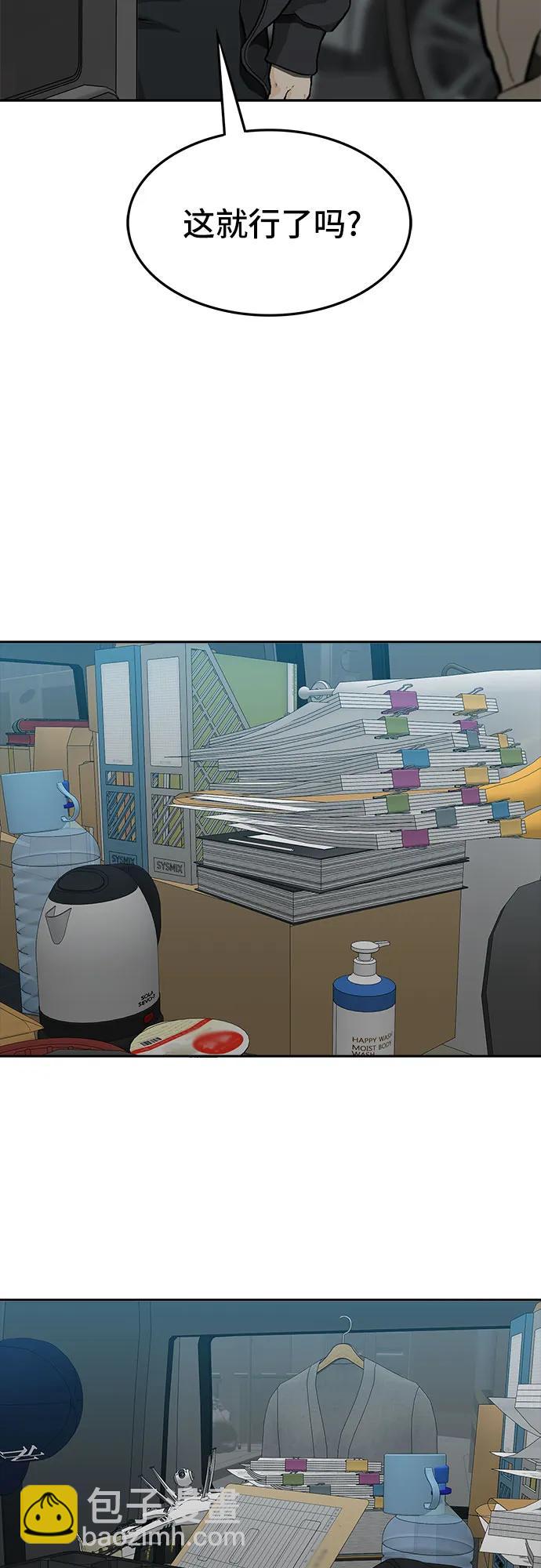 🍼斗 第55话 第47页