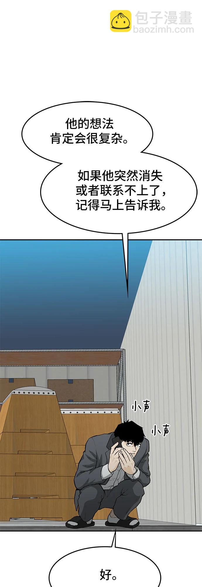 🍼斗 第57话 第10页