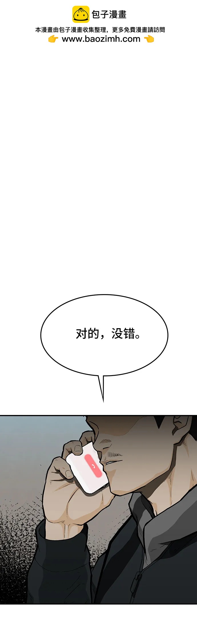 🍼斗 第57话 第2页