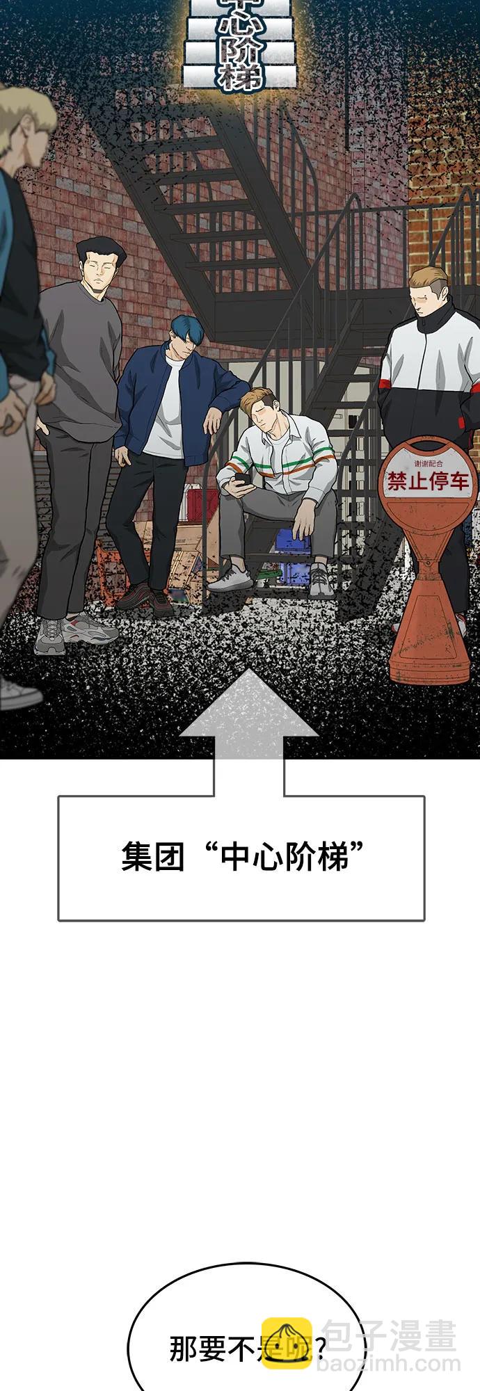 🍼斗 第57话 第29页