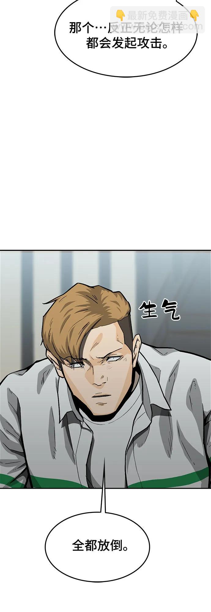 🍼斗 第57话 第38页