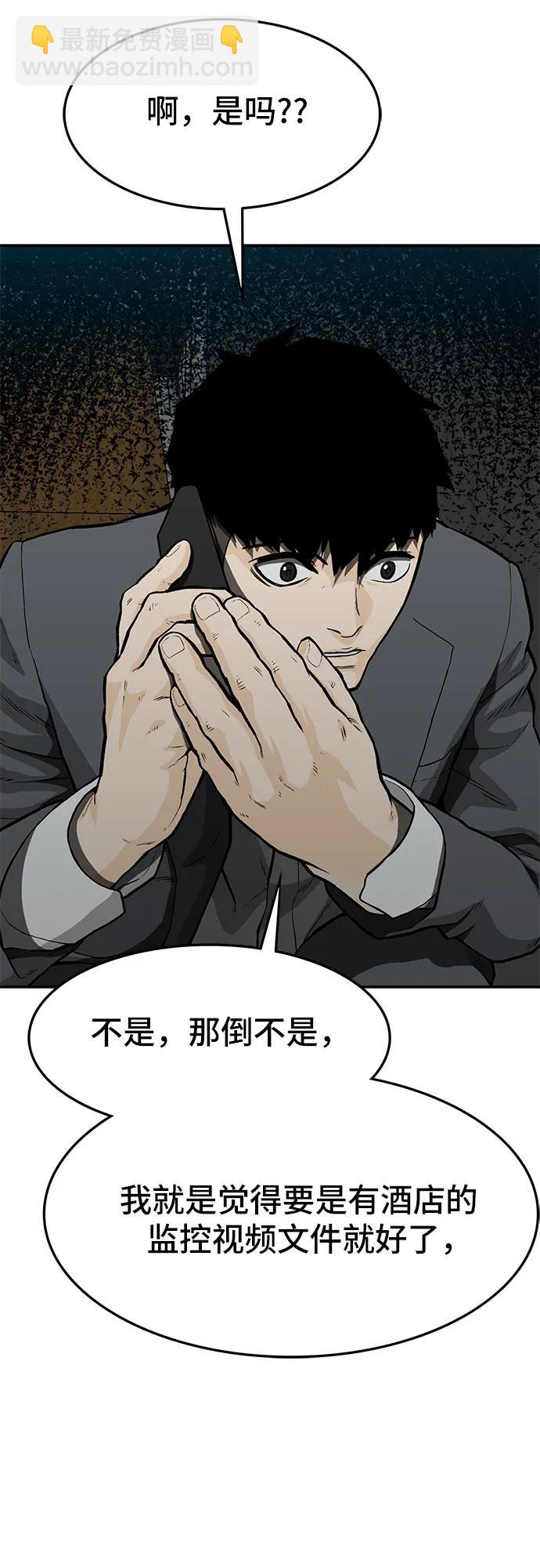🍼斗 第57话 第8页