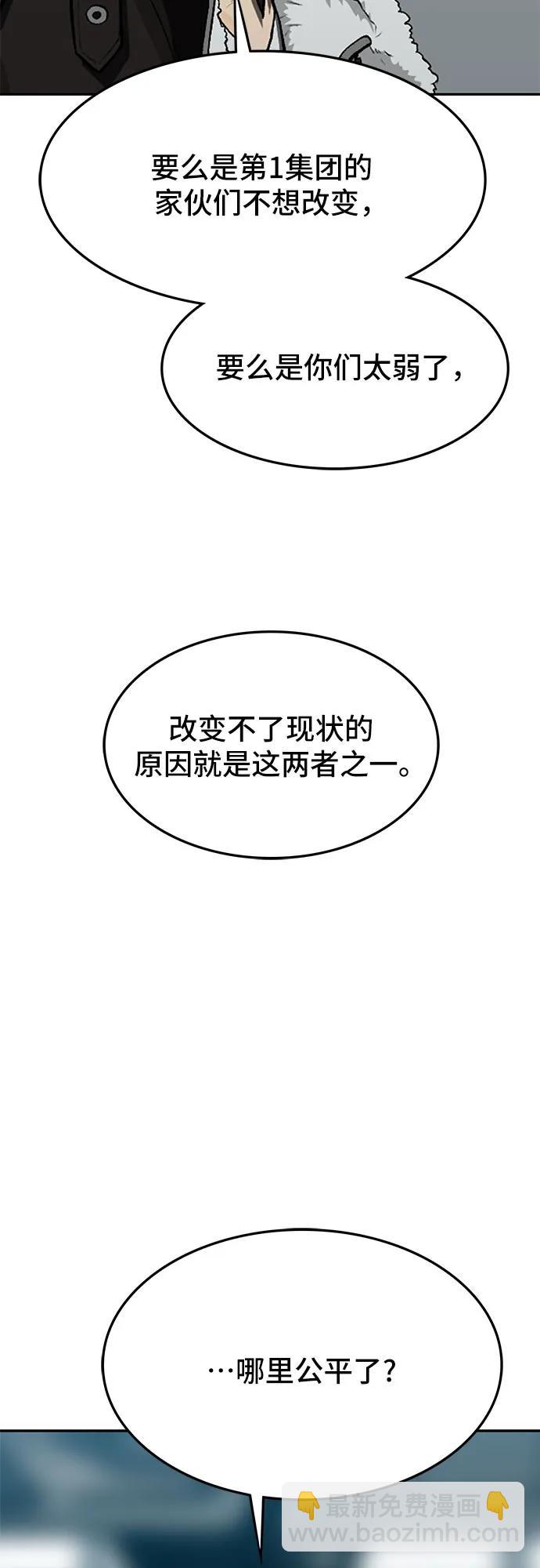 🍼斗 第59话 第10页