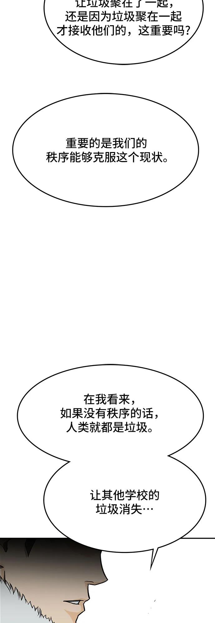 🍼斗 第59话 第21页