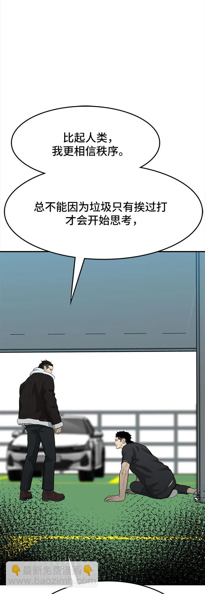 🍼斗 第59话 第28页