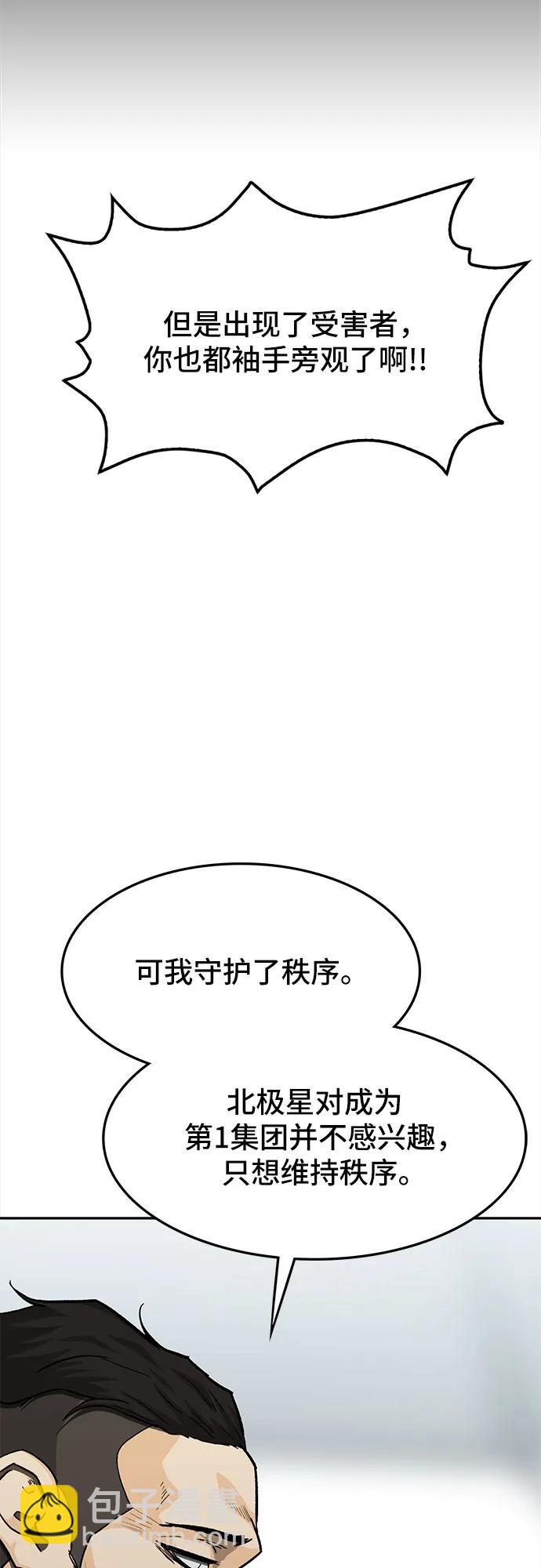 🍼斗 第59话 第31页