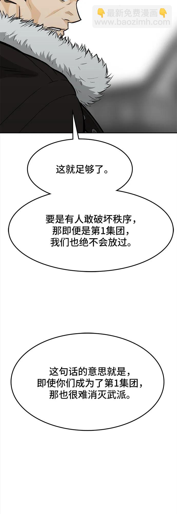 🍼斗 第59话 第32页
