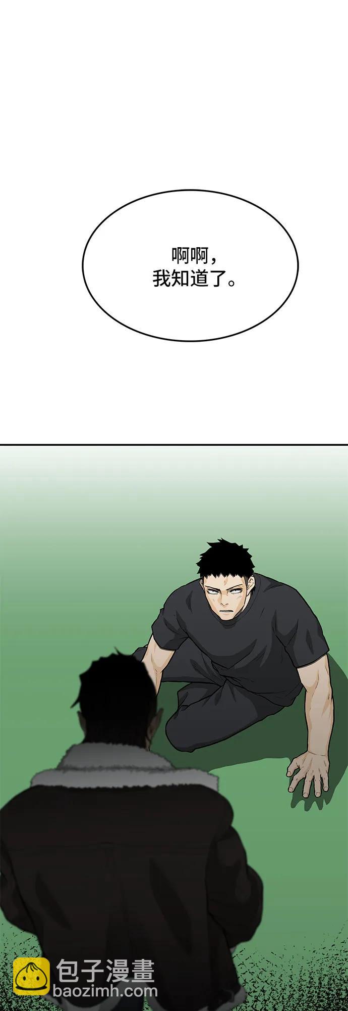 🍼斗 第59话 第37页