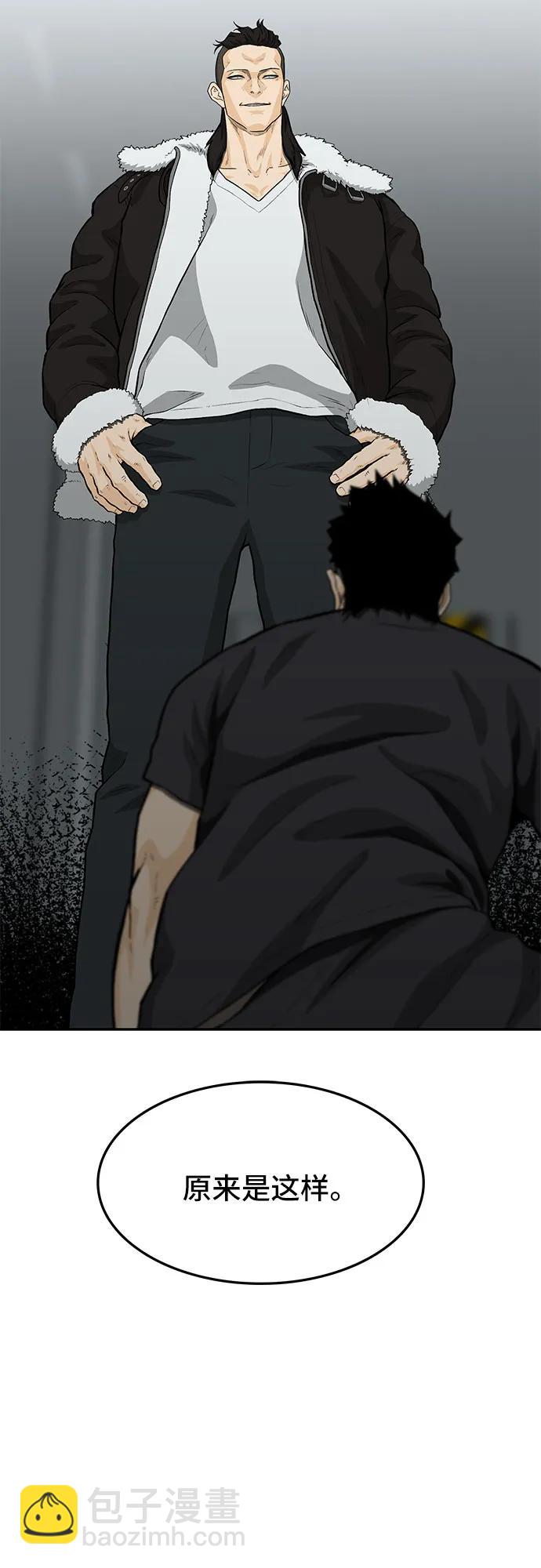 🍼斗 第59话 第39页
