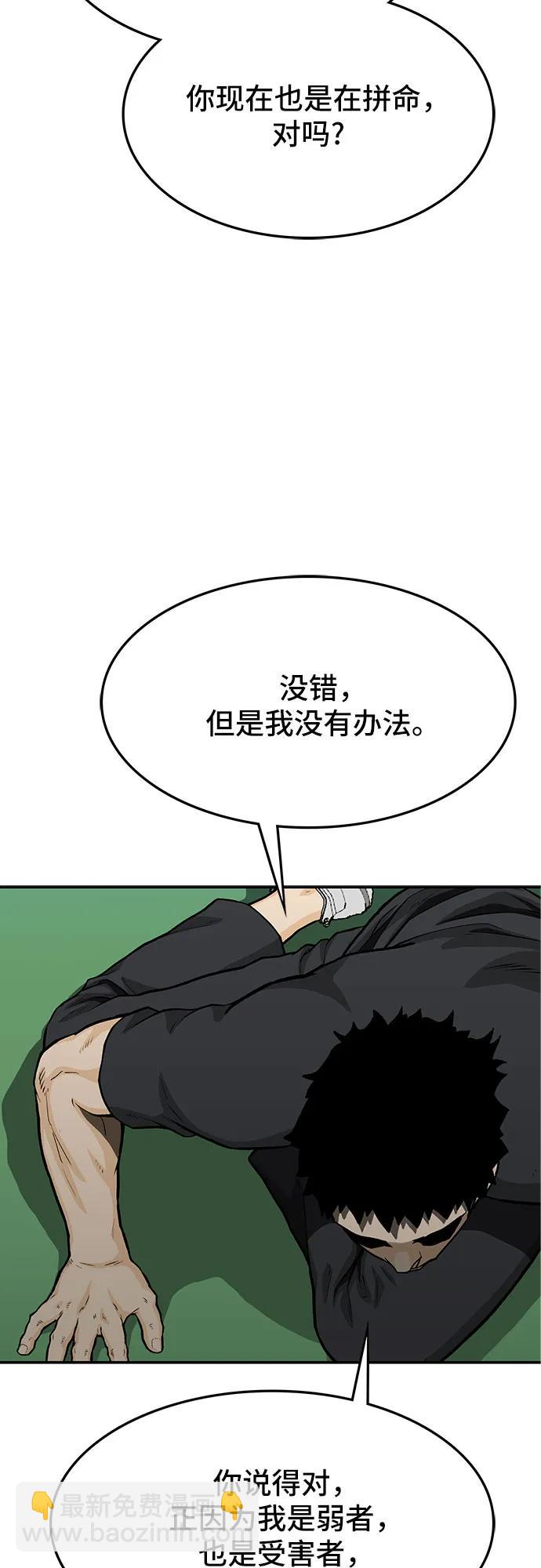 🍼斗 第59话 第44页