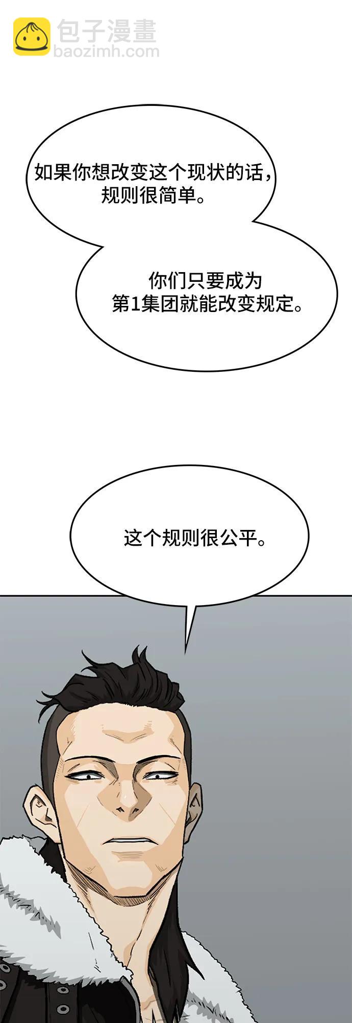 🍼斗 第59话 第9页