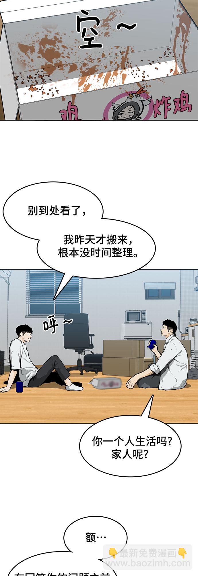 🍼斗 第7话 第33页